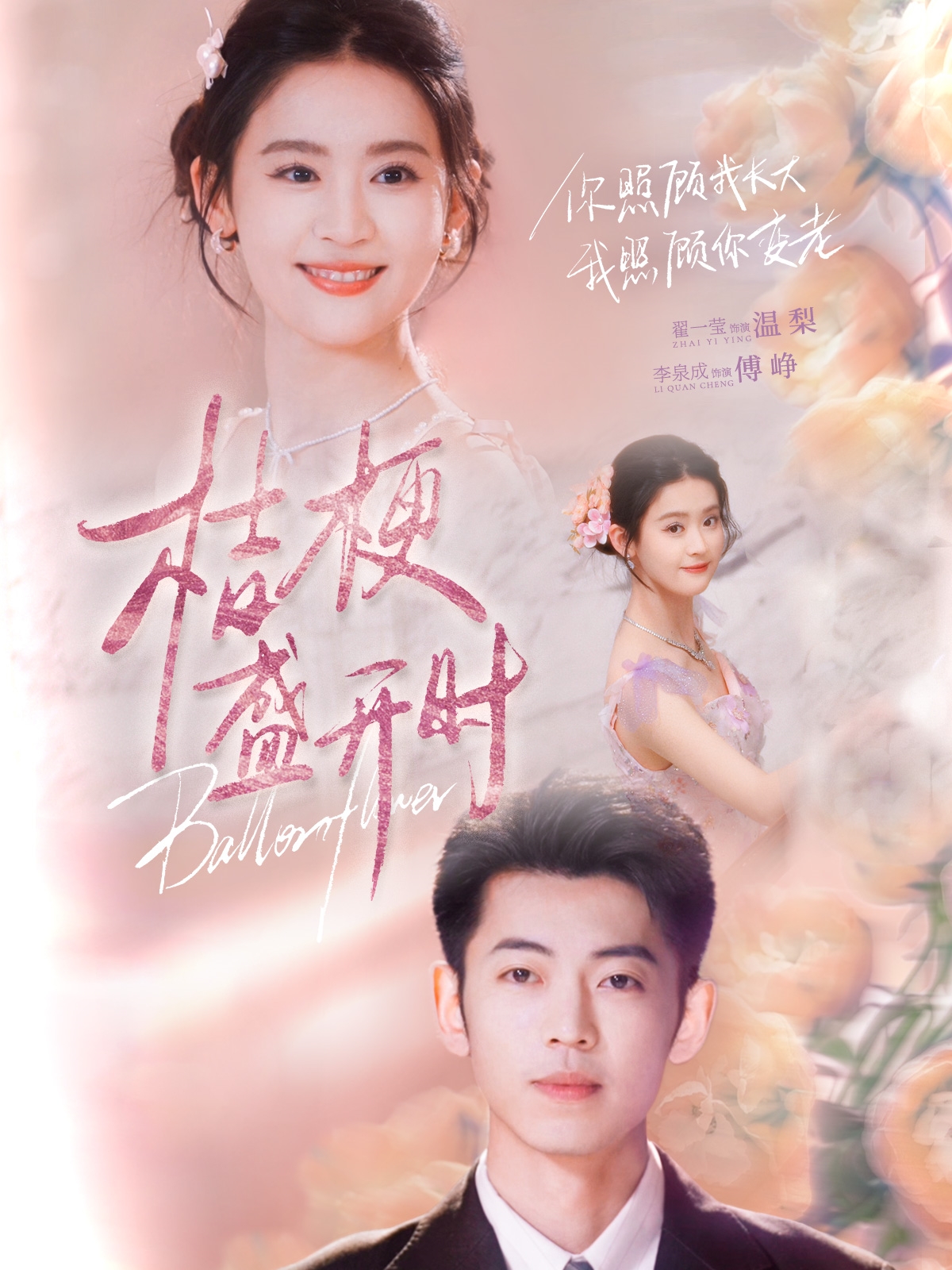 桔梗盛开时(全集)