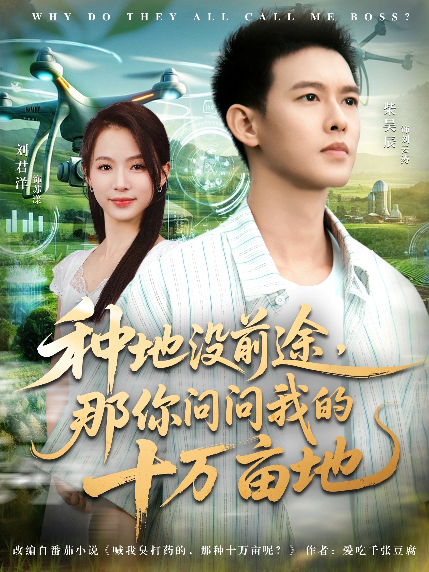 我就种个地怎么就无敌了(全集)