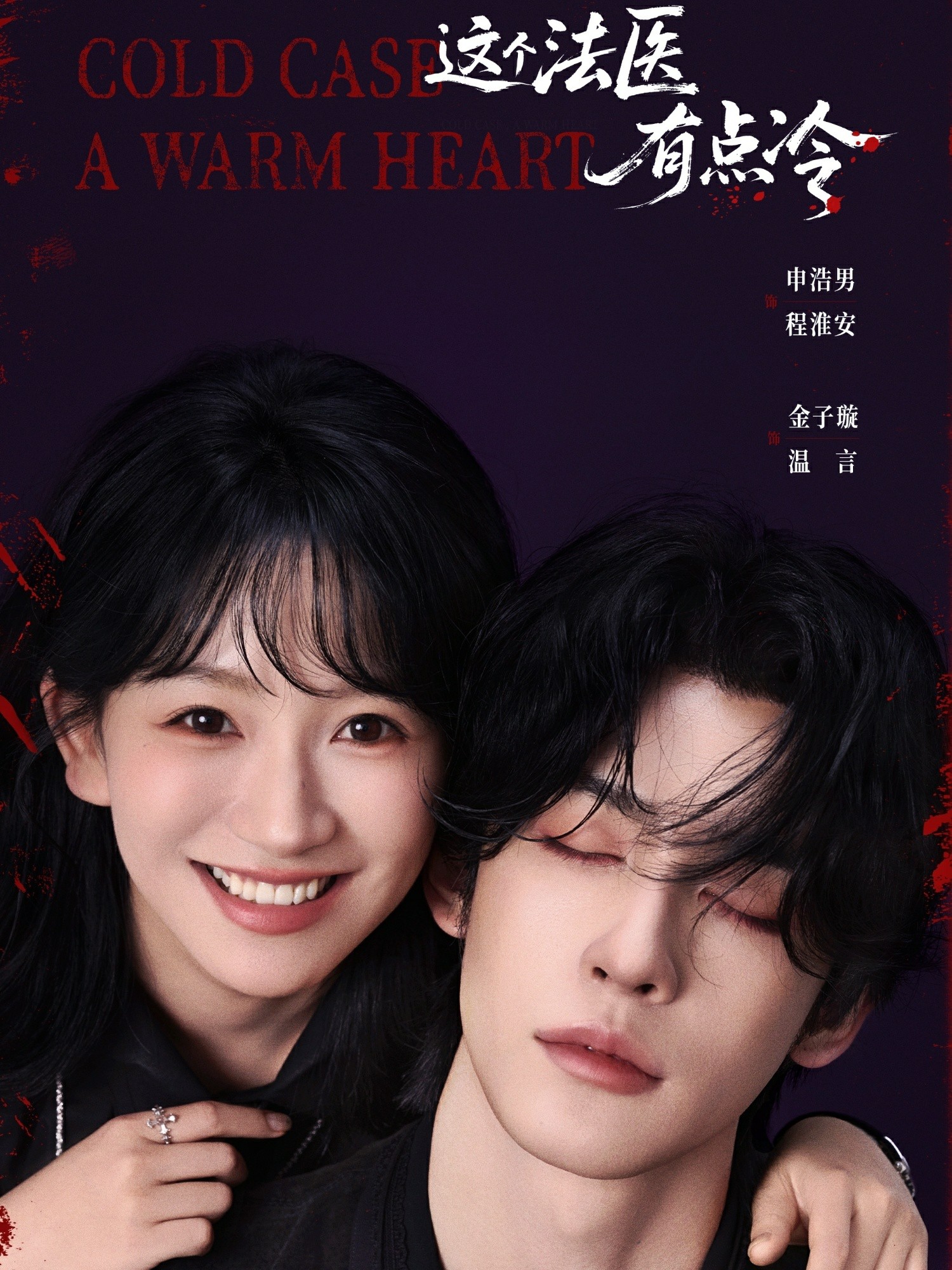 这个法医有点冷(全集)