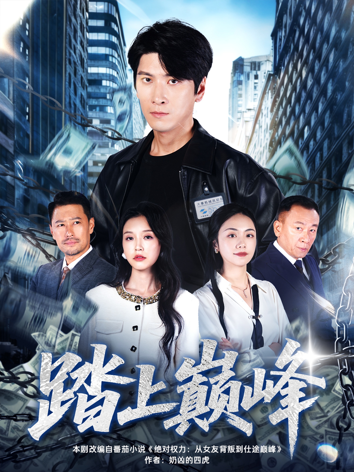 踏上巅峰(全集)